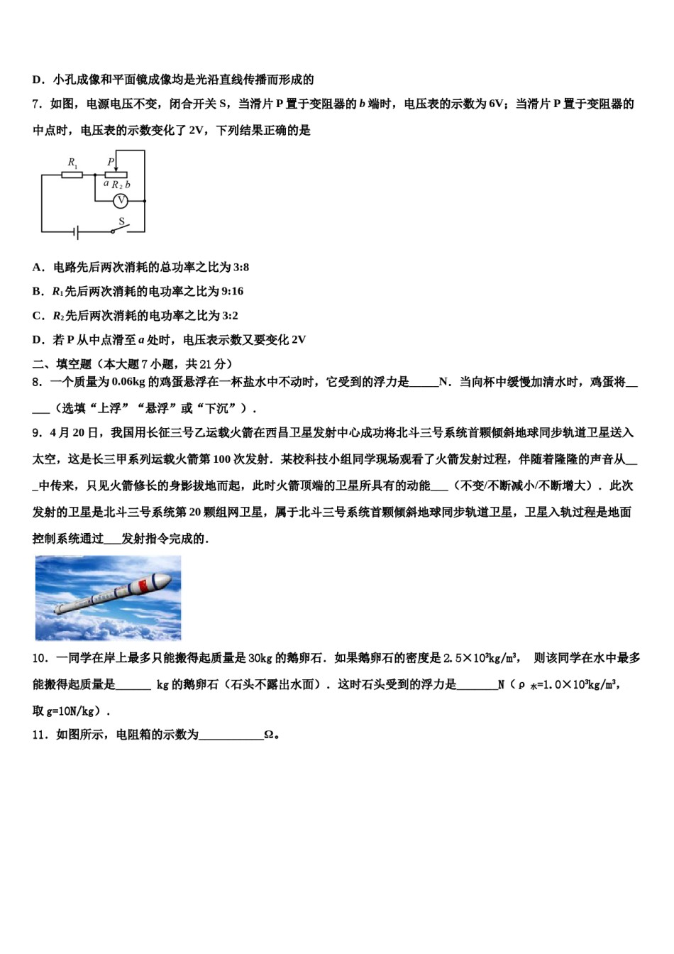 2023-2024学年广东省江门二中学中考联考物理试题含解析.doc_第3页