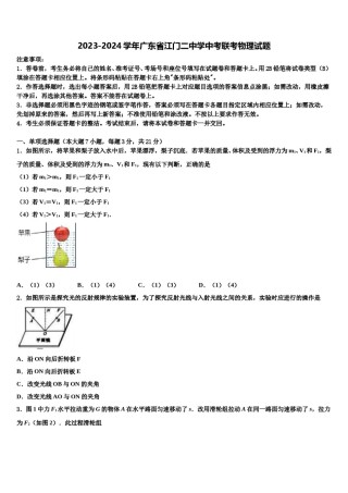 2023-2024学年广东省江门二中学中考联考物理试题含解析.doc
