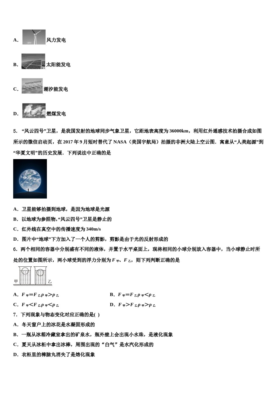 2023-2024学年广东省江门市恩平市达标名校中考适应性考试物理试题含解析.doc_第2页