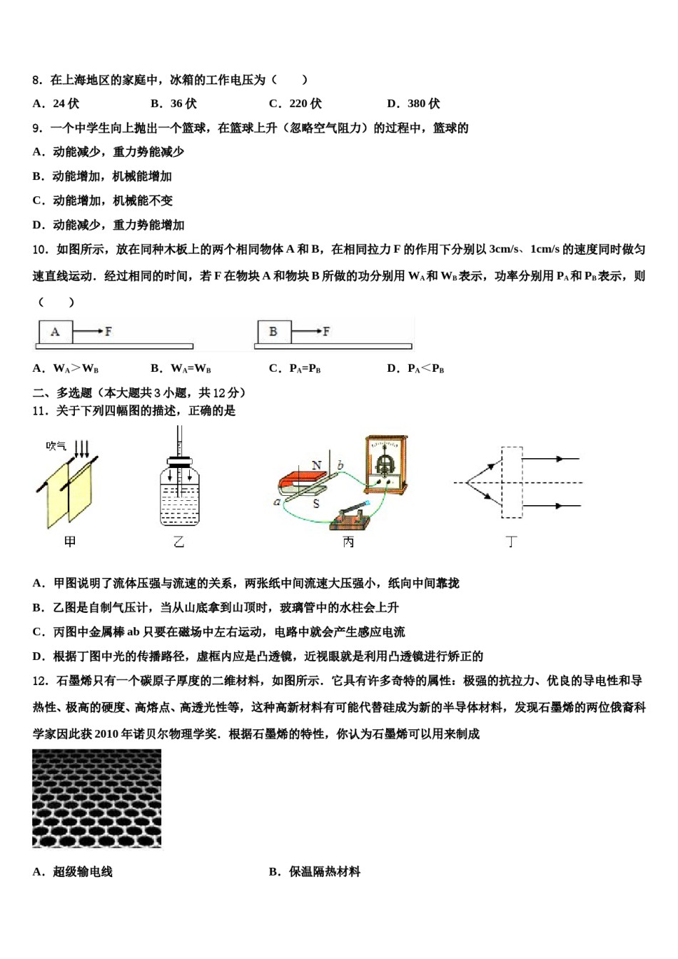 2023-2024学年广东省江门市恩平市达标名校中考适应性考试物理试题含解析.doc_第3页