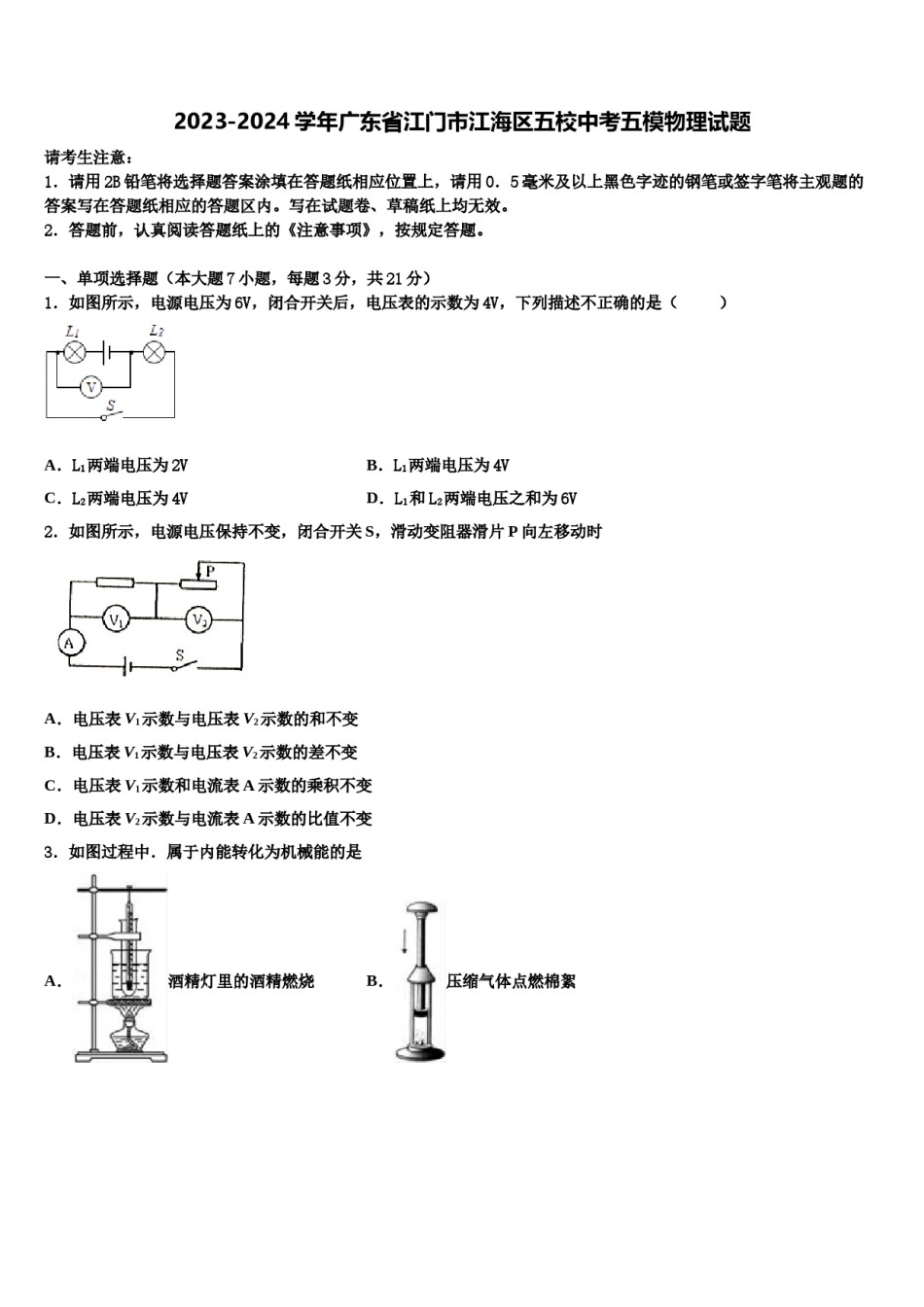 2023-2024学年广东省江门市江海区五校中考五模物理试题含解析.doc_第1页