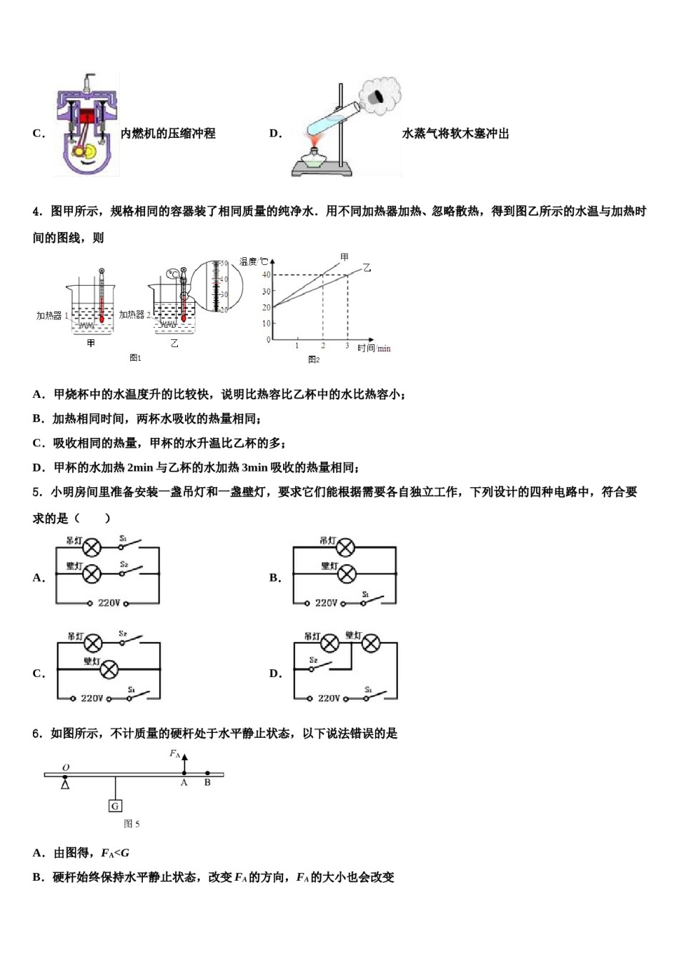 2023-2024学年广东省江门市江海区五校中考五模物理试题含解析.doc_第2页