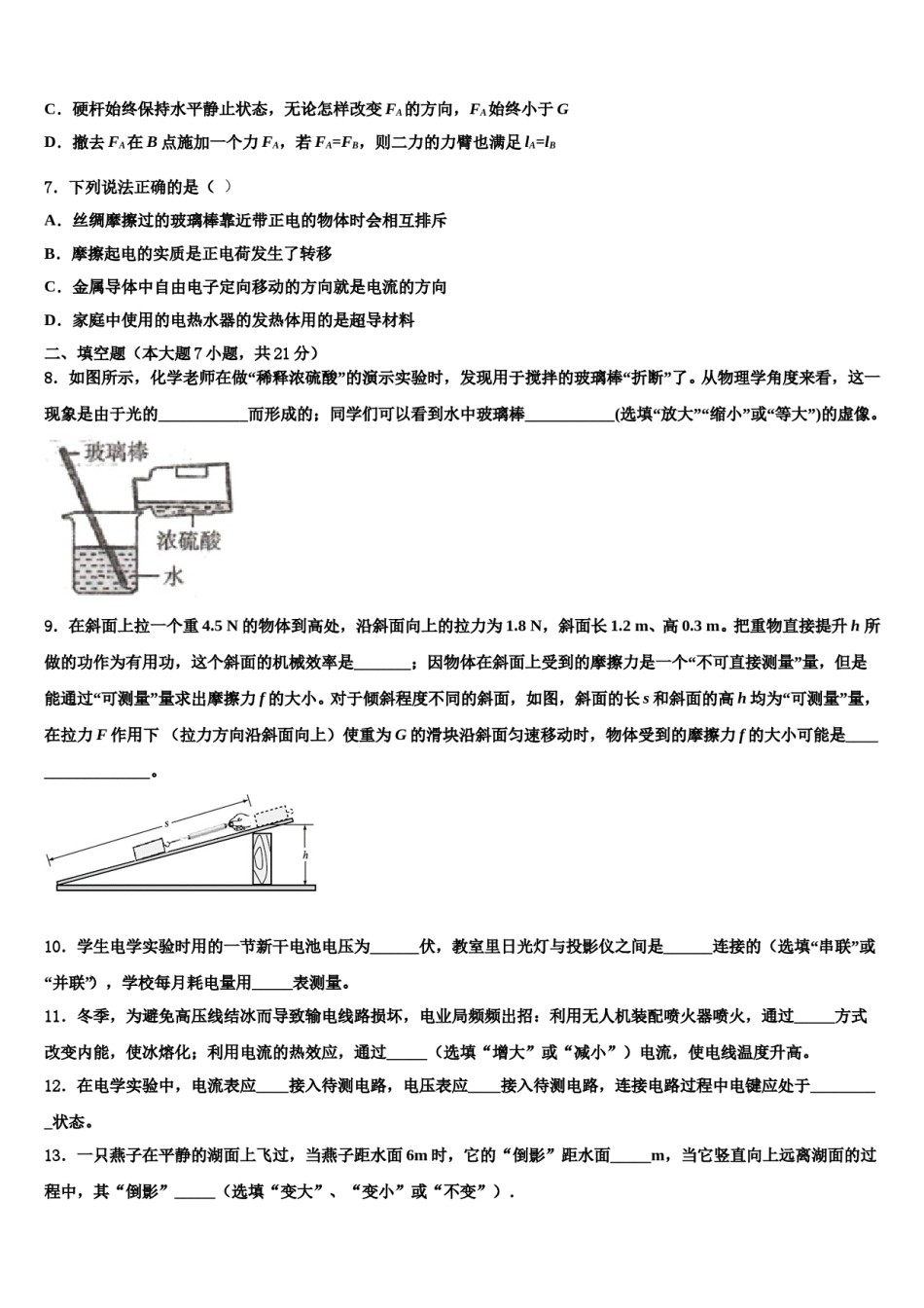 2023-2024学年广东省江门市江海区五校中考五模物理试题含解析.doc_第3页