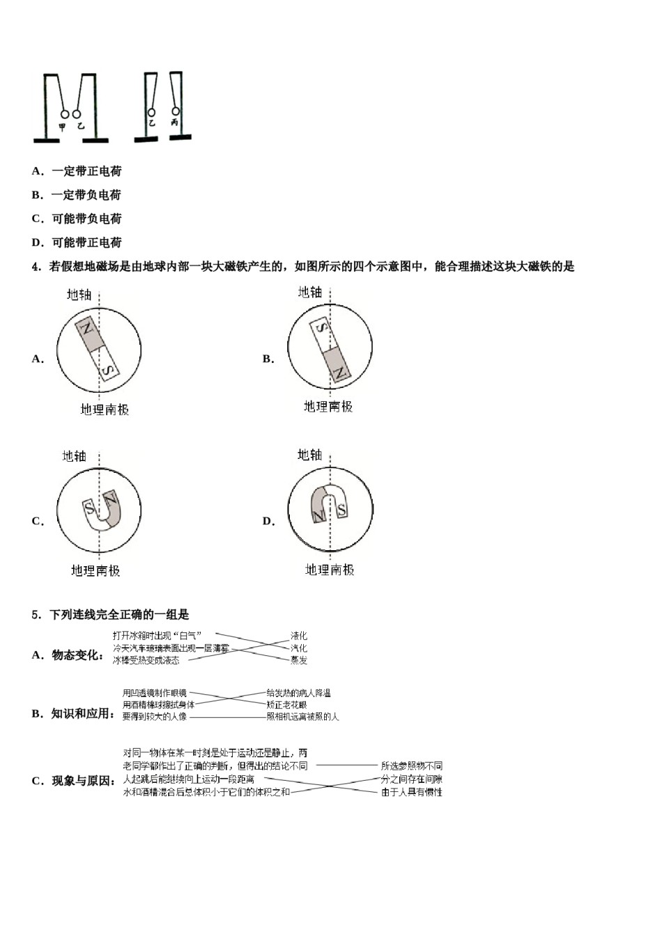 2023-2024学年广东省江门市江海区五校中考物理四模试卷含解析.doc_第2页