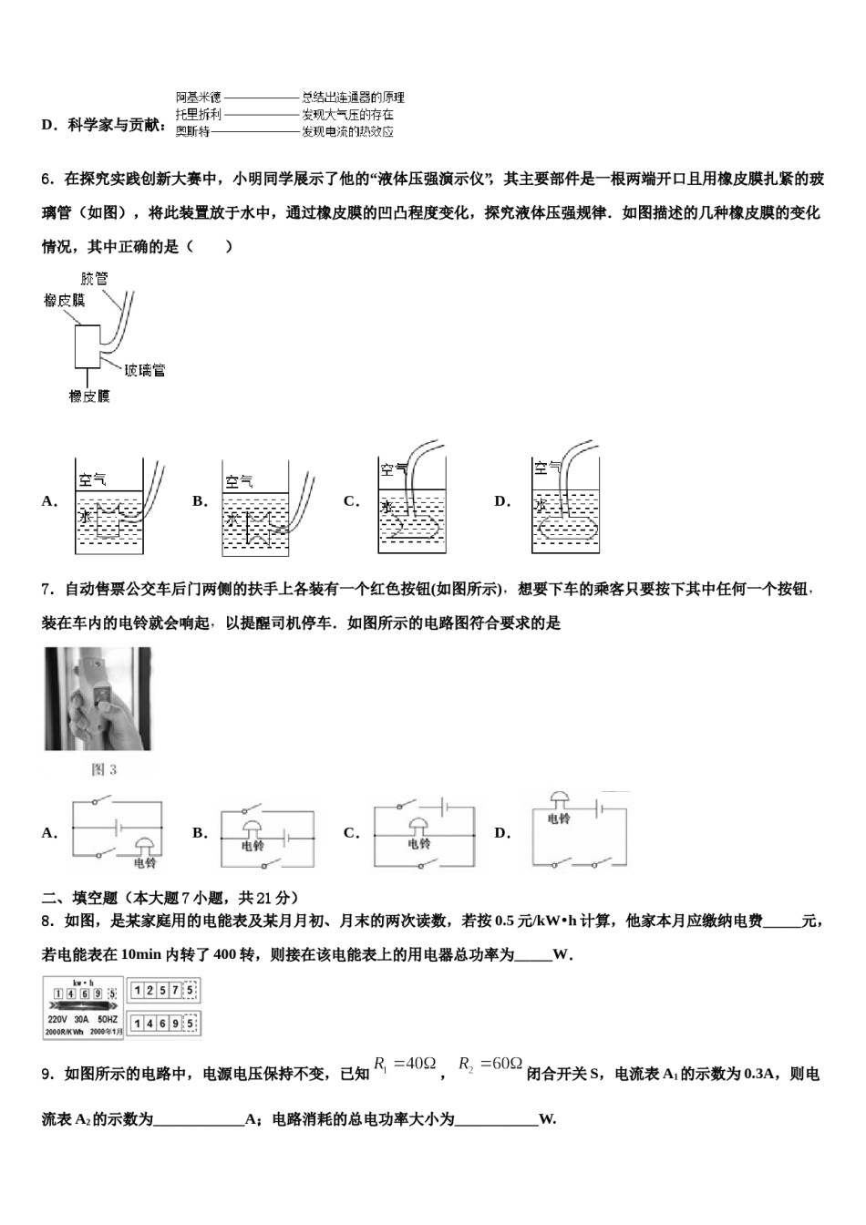 2023-2024学年广东省江门市江海区五校中考物理四模试卷含解析.doc_第3页