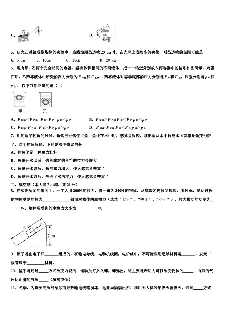 2023-2024学年广东省河源市和平县市级名校中考三模物理试题含解析.doc_第2页