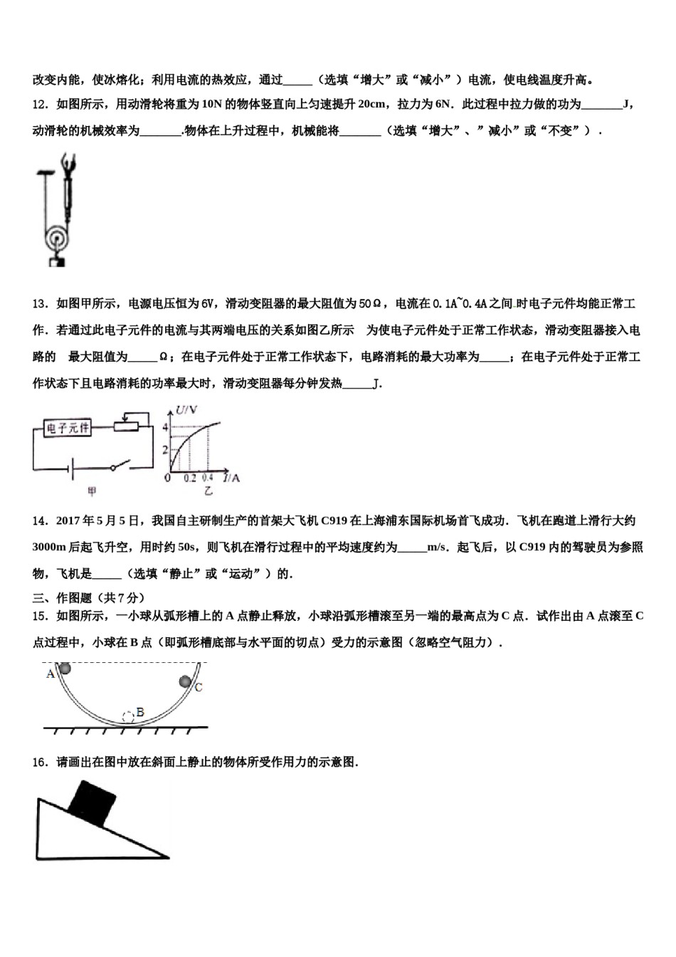 2023-2024学年广东省河源市和平县市级名校中考三模物理试题含解析.doc_第3页
