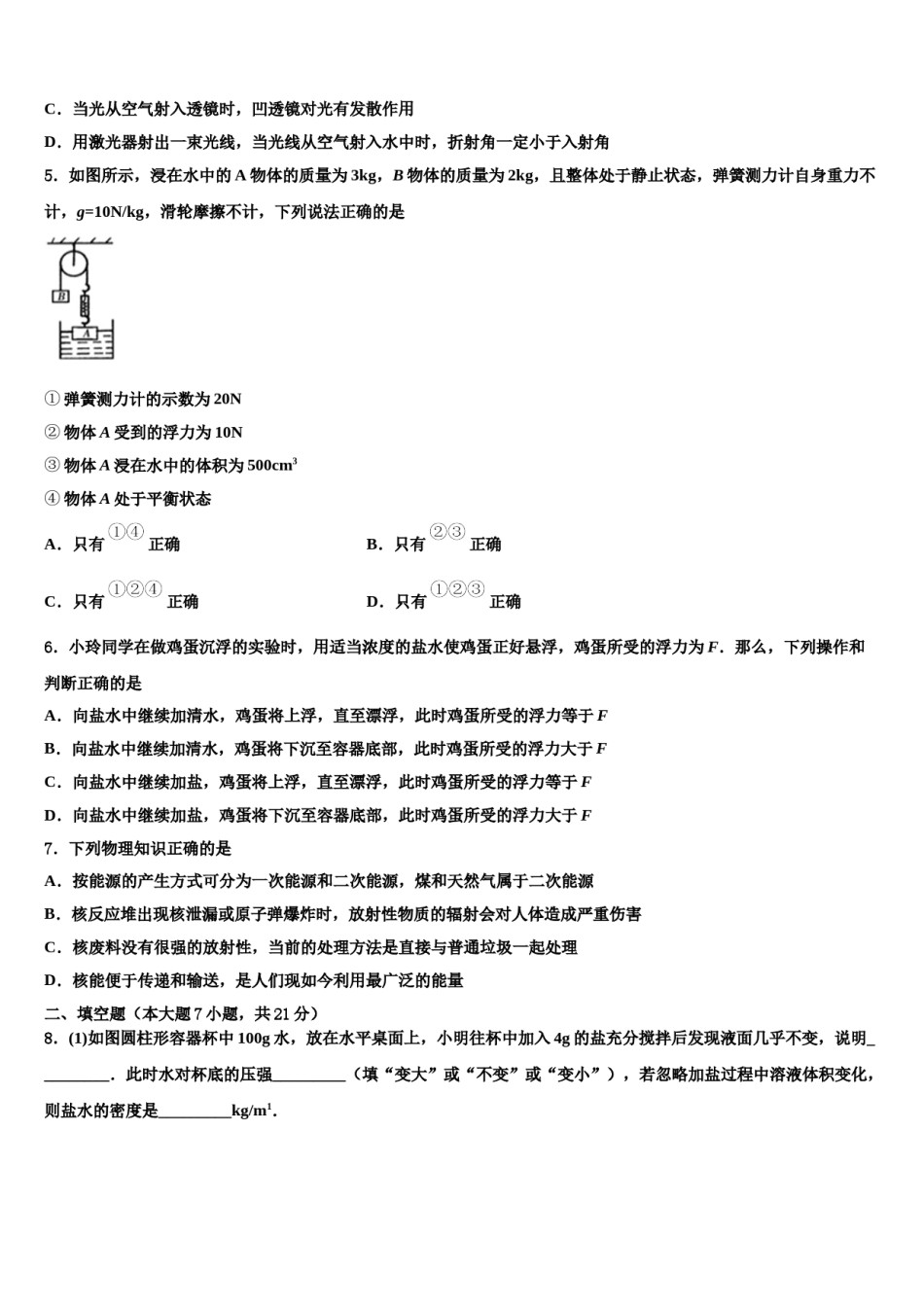 2023-2024学年广东省深圳外国语校中考联考物理试卷含解析.doc_第2页