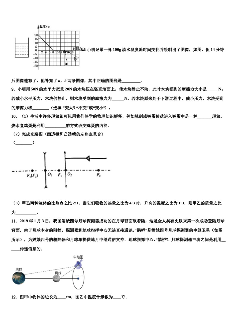 2023-2024学年广东省深圳外国语校中考联考物理试卷含解析.doc_第3页