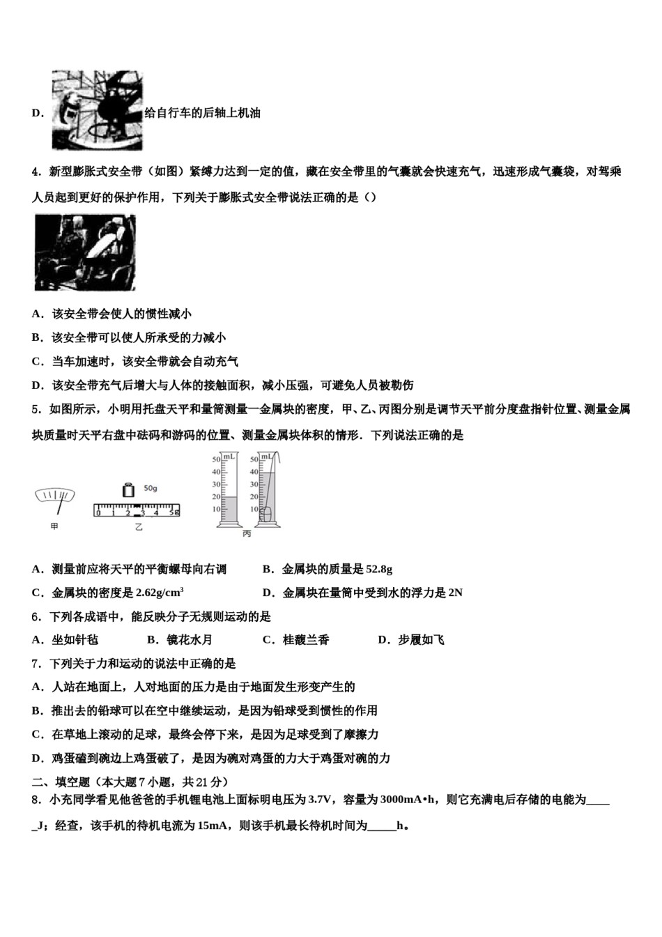 2023-2024学年广东省深圳大鹏新区达标名校中考物理模拟试题含解析.doc_第2页