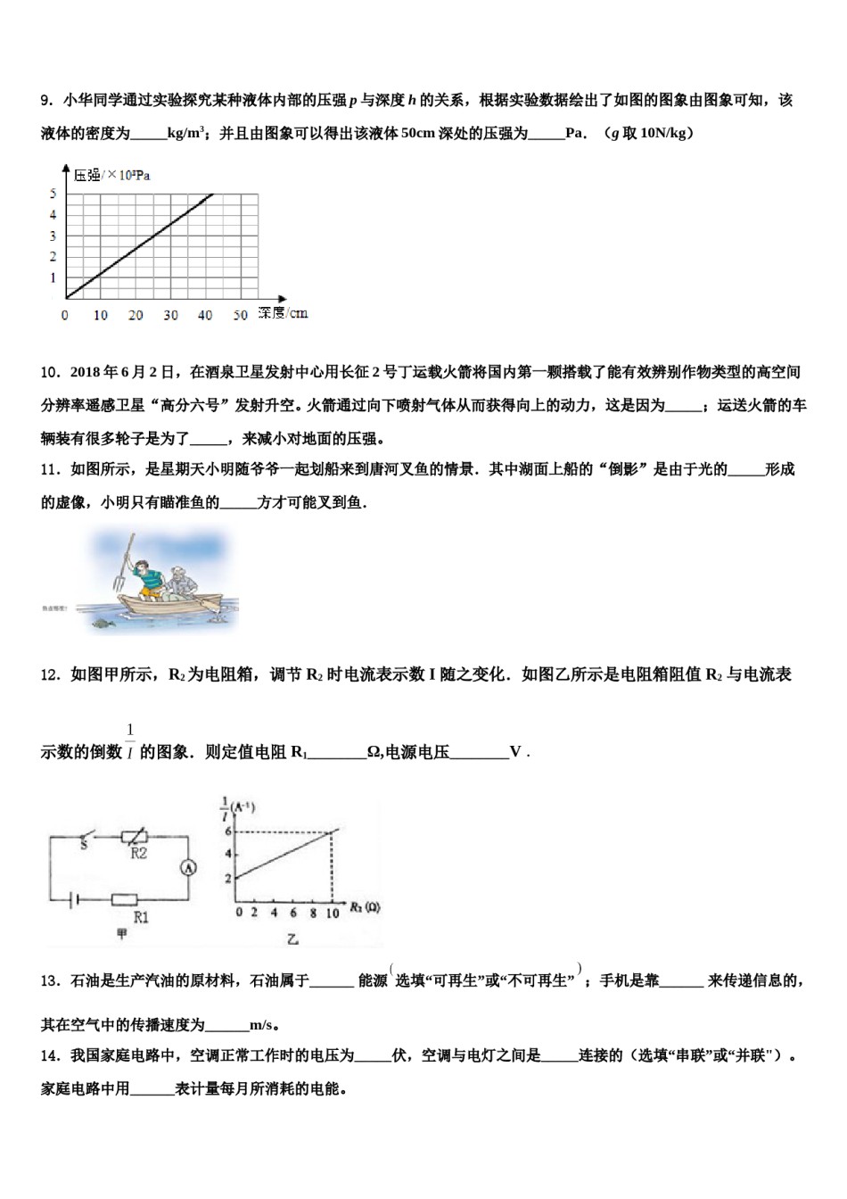 2023-2024学年广东省深圳大鹏新区达标名校中考物理模拟试题含解析.doc_第3页