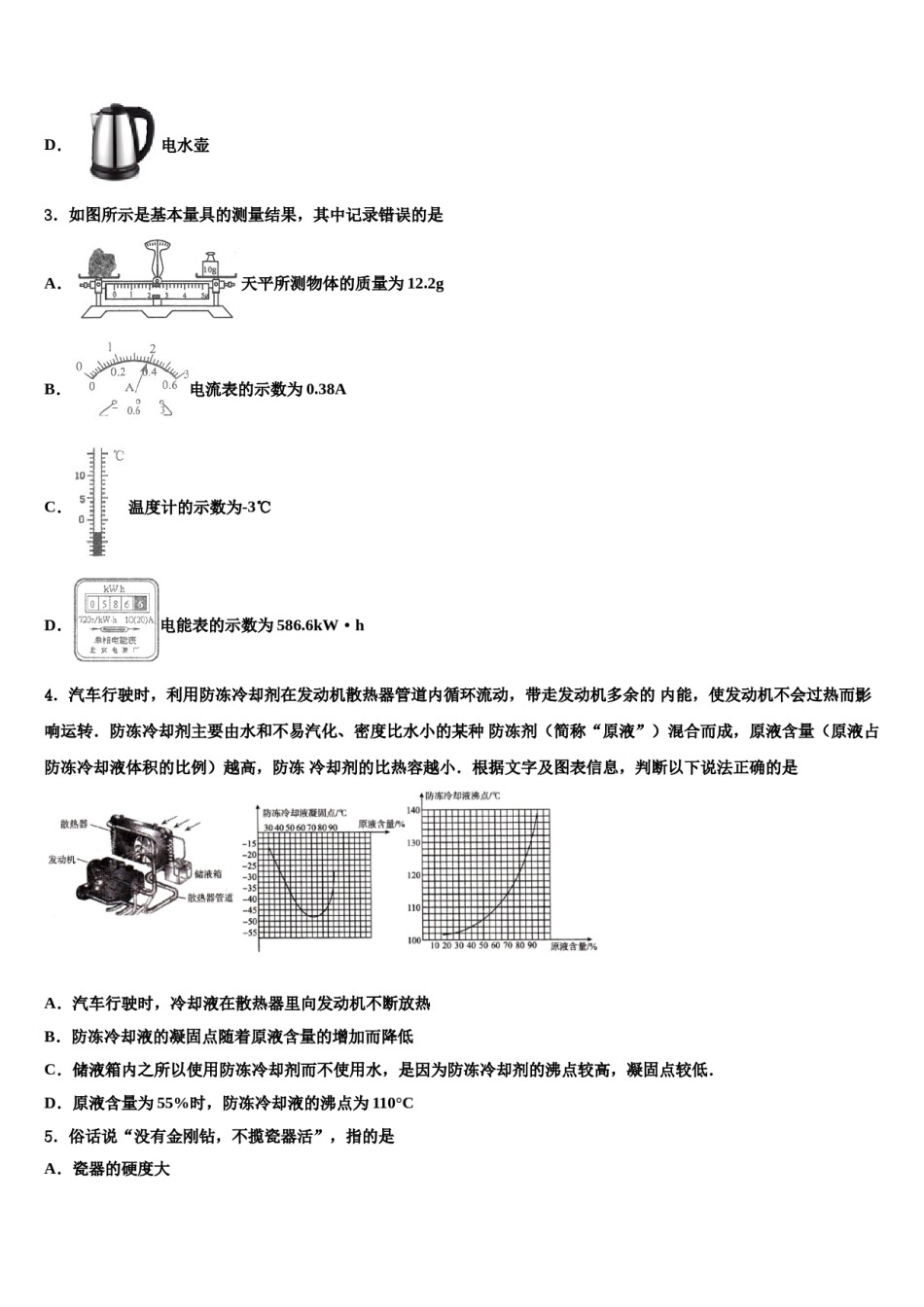 2023-2024学年广东省深圳宝安区四校联考中考一模物理试题含解析.doc_第2页