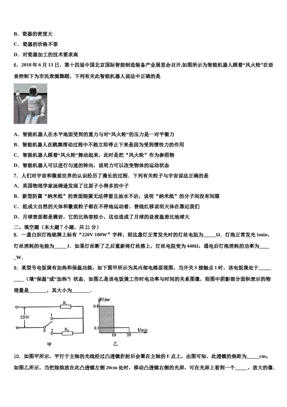 2023-2024学年广东省深圳宝安区四校联考中考一模物理试题含解析.doc_第3页