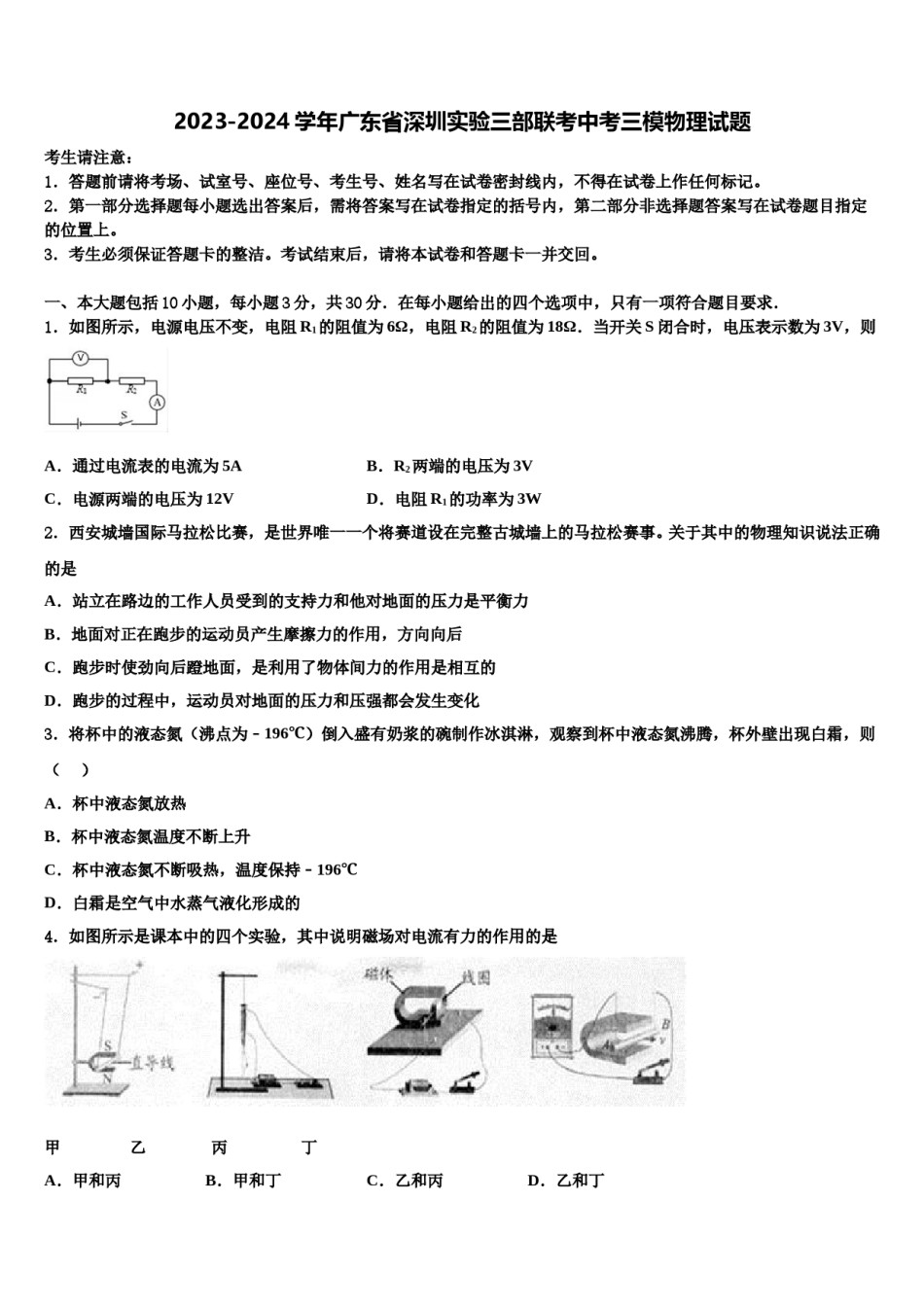 2023-2024学年广东省深圳实验三部联考中考三模物理试题含解析.doc_第1页