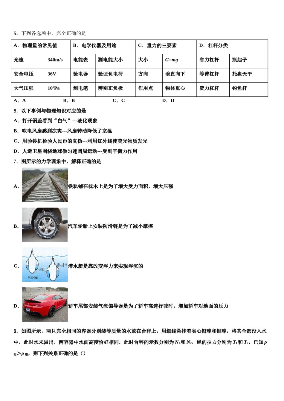 2023-2024学年广东省深圳实验三部联考中考三模物理试题含解析.doc_第2页