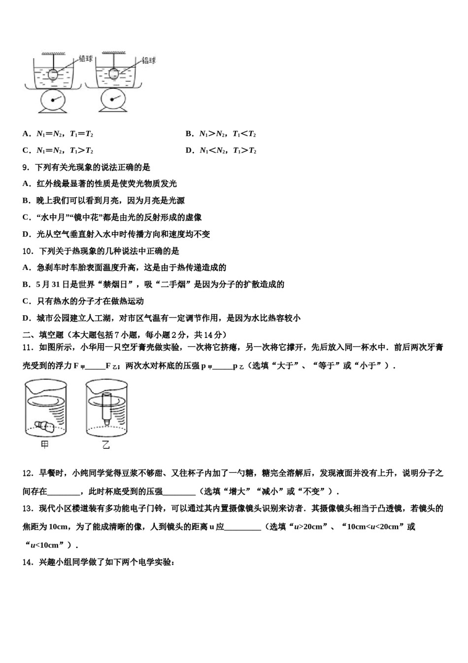 2023-2024学年广东省深圳实验三部联考中考三模物理试题含解析.doc_第3页