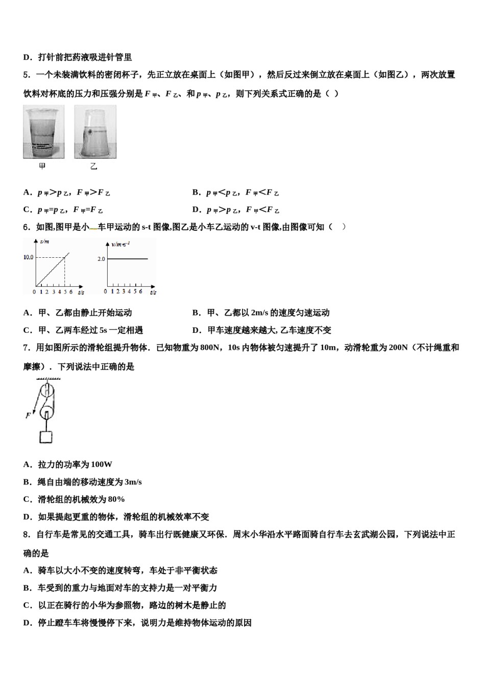 2023-2024学年广东省深圳实验校中考二模物理试题含解析.doc_第2页