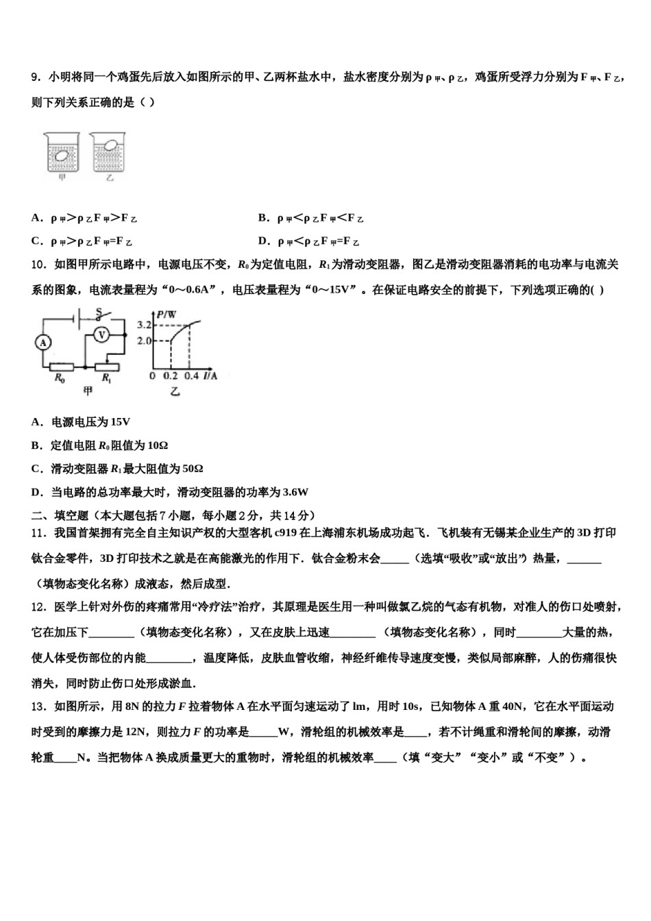 2023-2024学年广东省深圳实验校中考二模物理试题含解析.doc_第3页