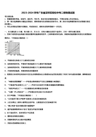 2023-2024学年广东省深圳实验校中考二模物理试题含解析.doc