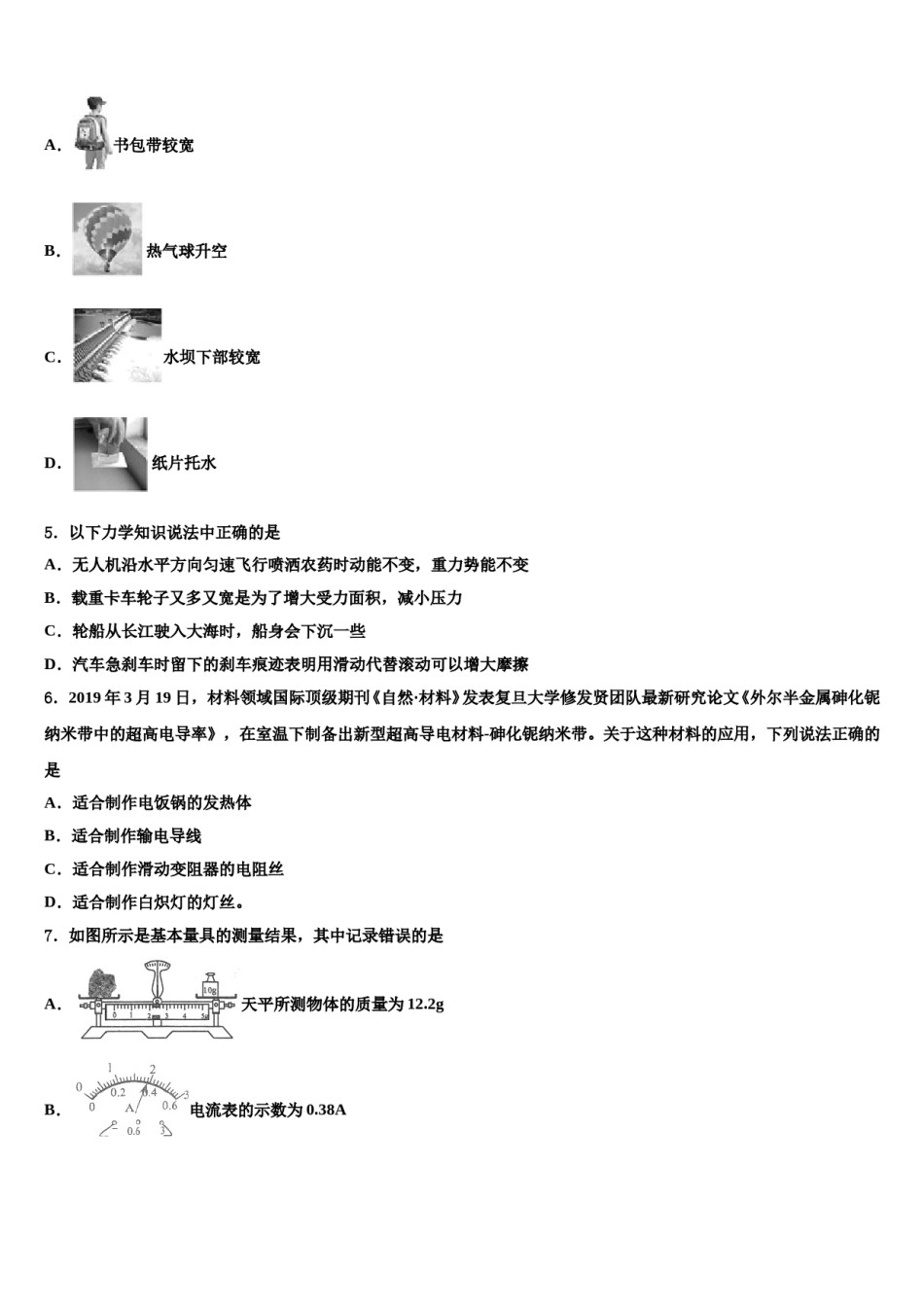 2023-2024学年广东省深圳市光明区中考物理五模试卷含解析.doc_第2页