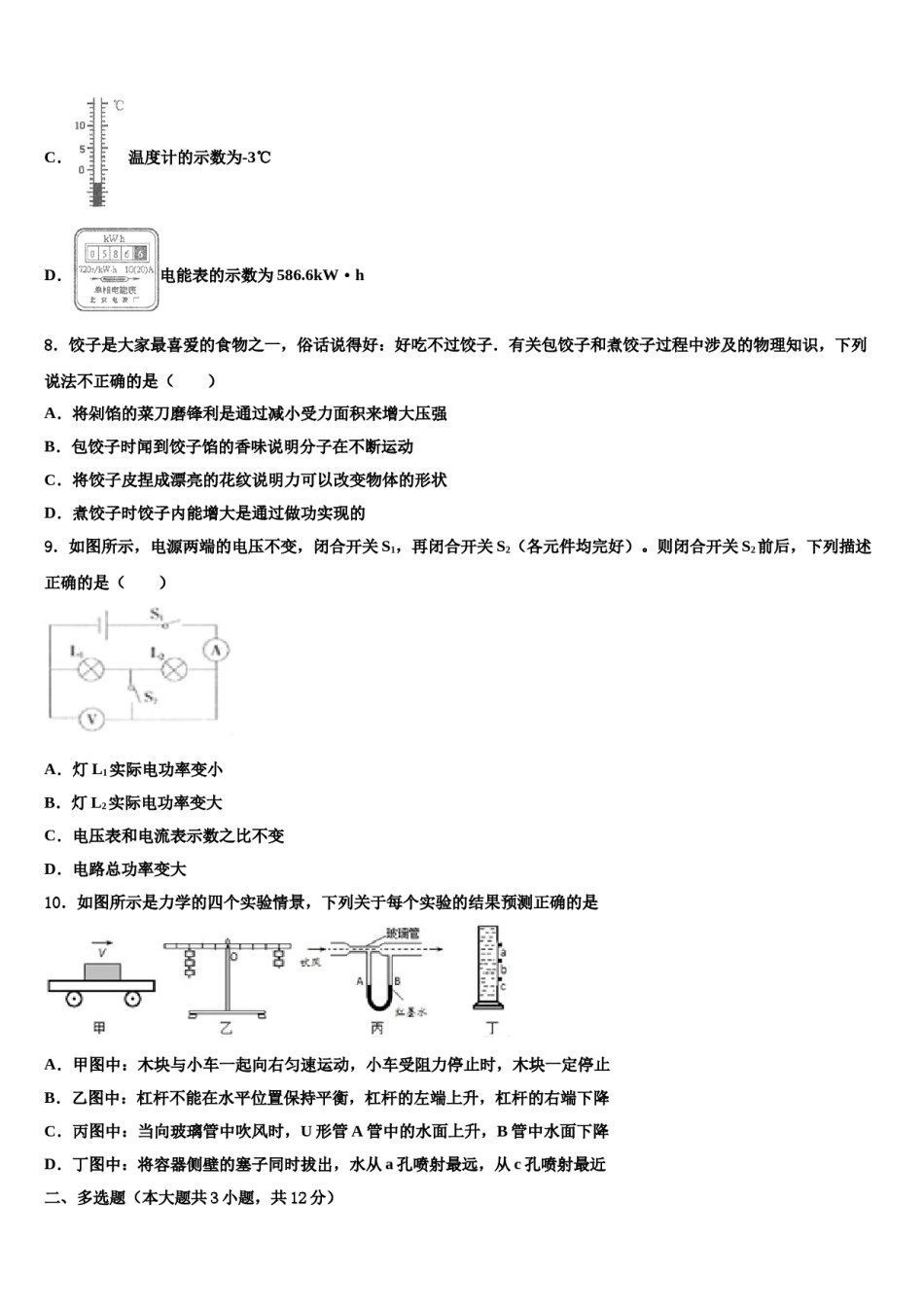 2023-2024学年广东省深圳市光明区中考物理五模试卷含解析.doc_第3页