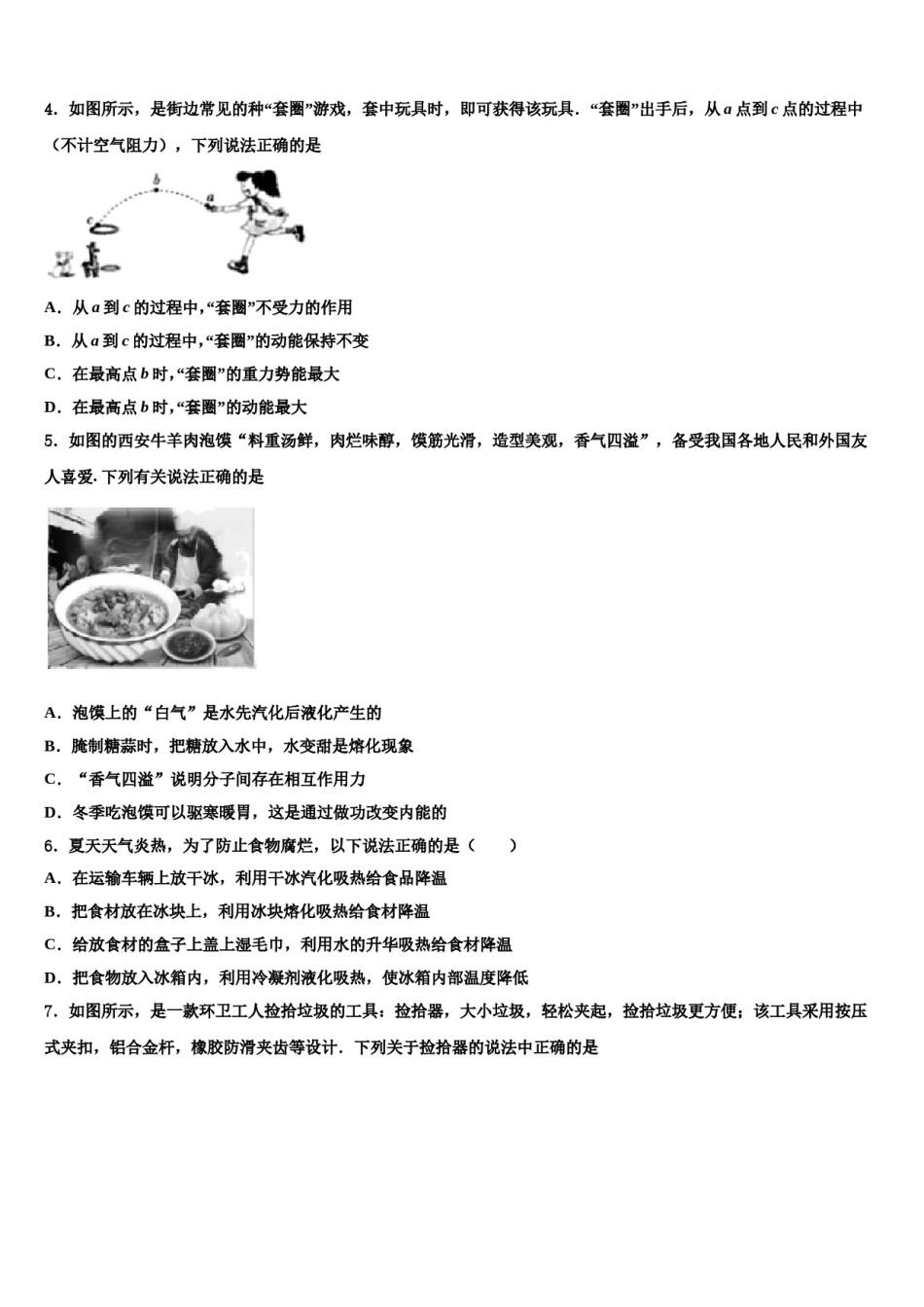 2023-2024学年广东省深圳市光明区公明中学中考一模物理试题含解析.doc_第2页