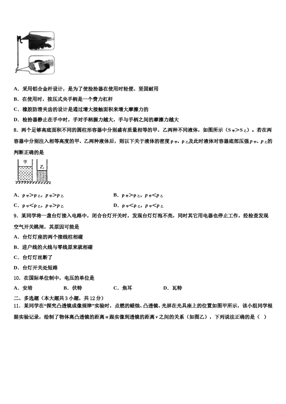 2023-2024学年广东省深圳市光明区公明中学中考一模物理试题含解析.doc_第3页