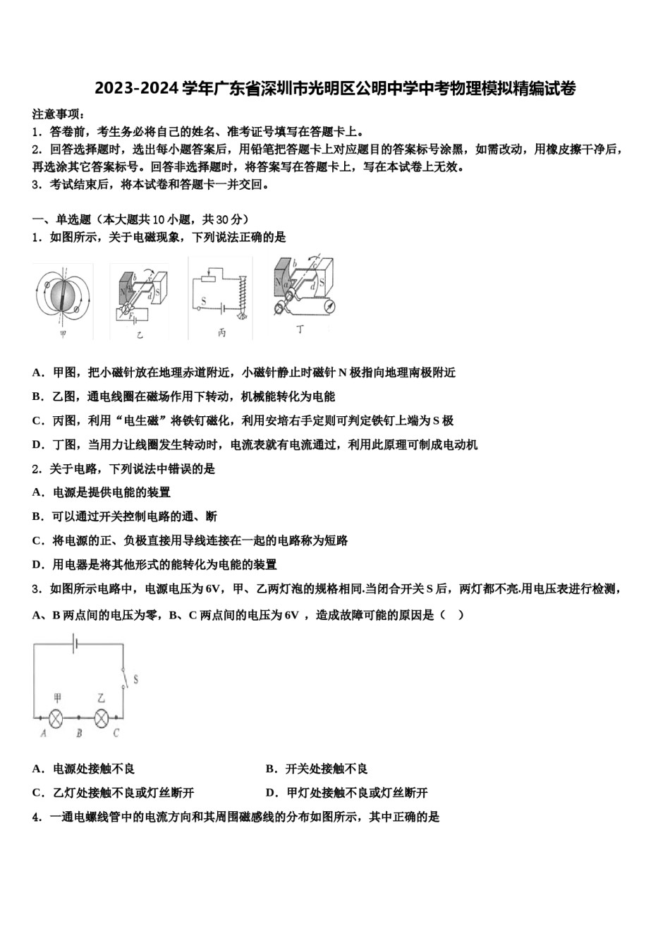 2023-2024学年广东省深圳市光明区公明中学中考物理模拟精编试卷含解析.doc_第1页