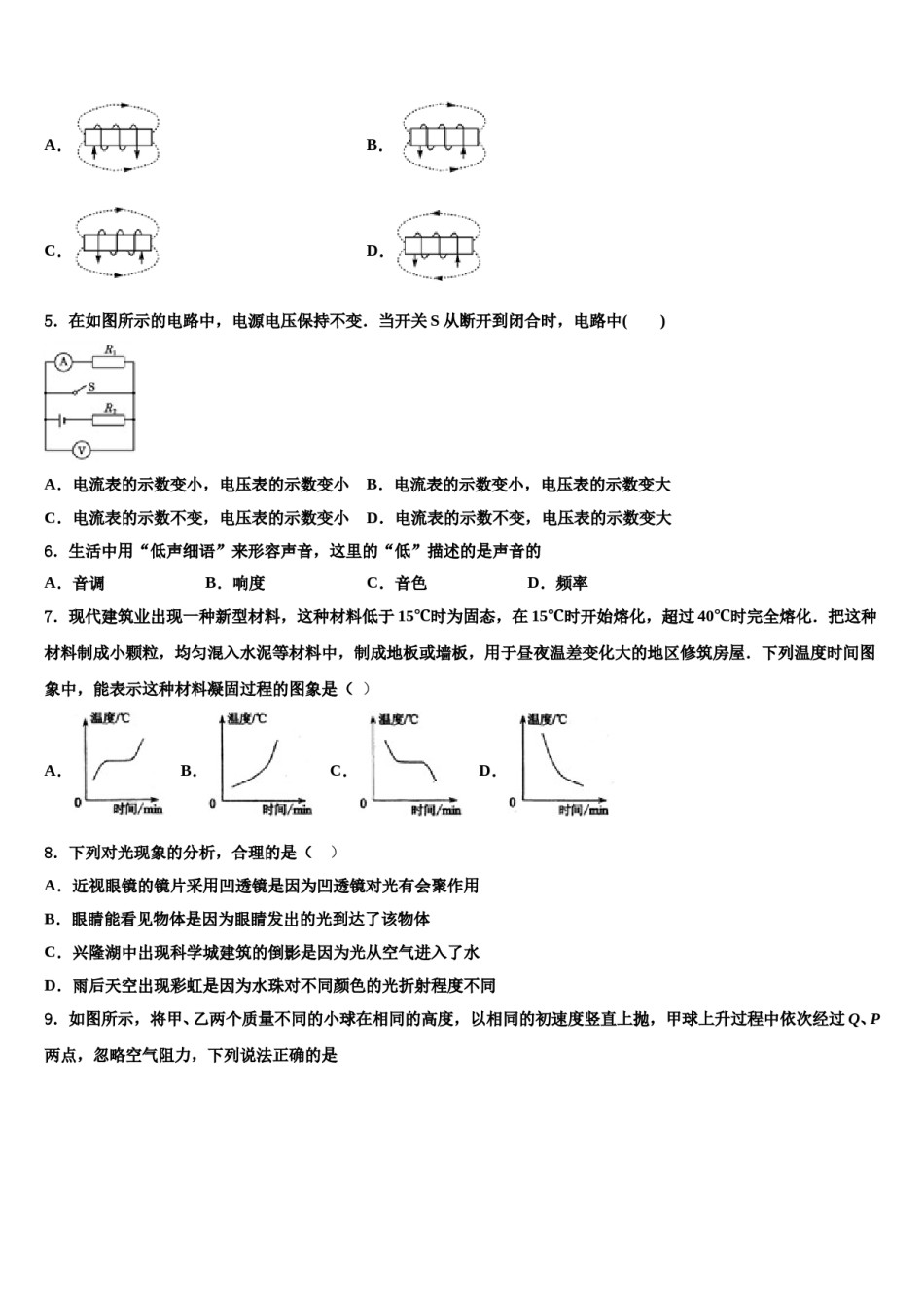 2023-2024学年广东省深圳市光明区公明中学中考物理模拟精编试卷含解析.doc_第2页