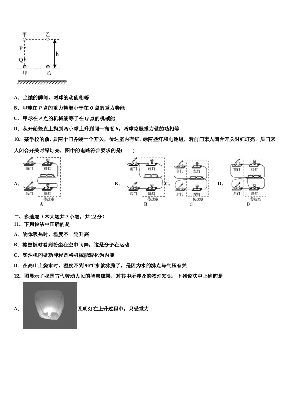 2023-2024学年广东省深圳市光明区公明中学中考物理模拟精编试卷含解析.doc_第3页