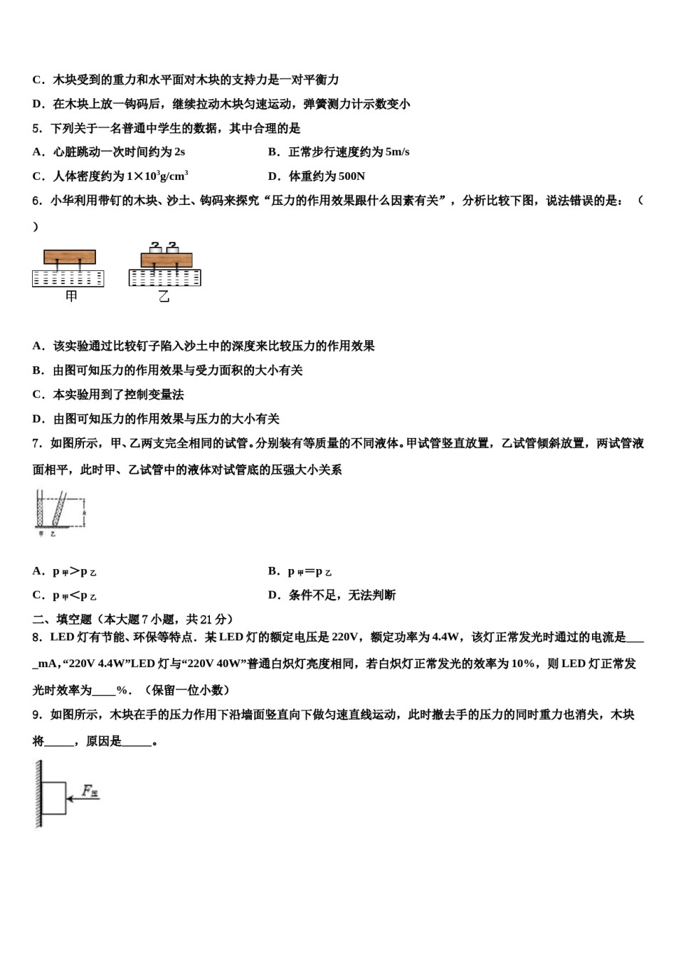 2023-2024学年广东省深圳市光明新区市级名校初中物理毕业考试模拟冲刺卷含解析.doc_第2页