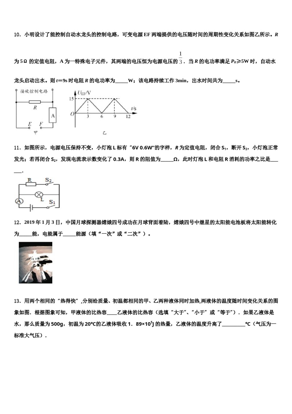 2023-2024学年广东省深圳市光明新区市级名校初中物理毕业考试模拟冲刺卷含解析.doc_第3页