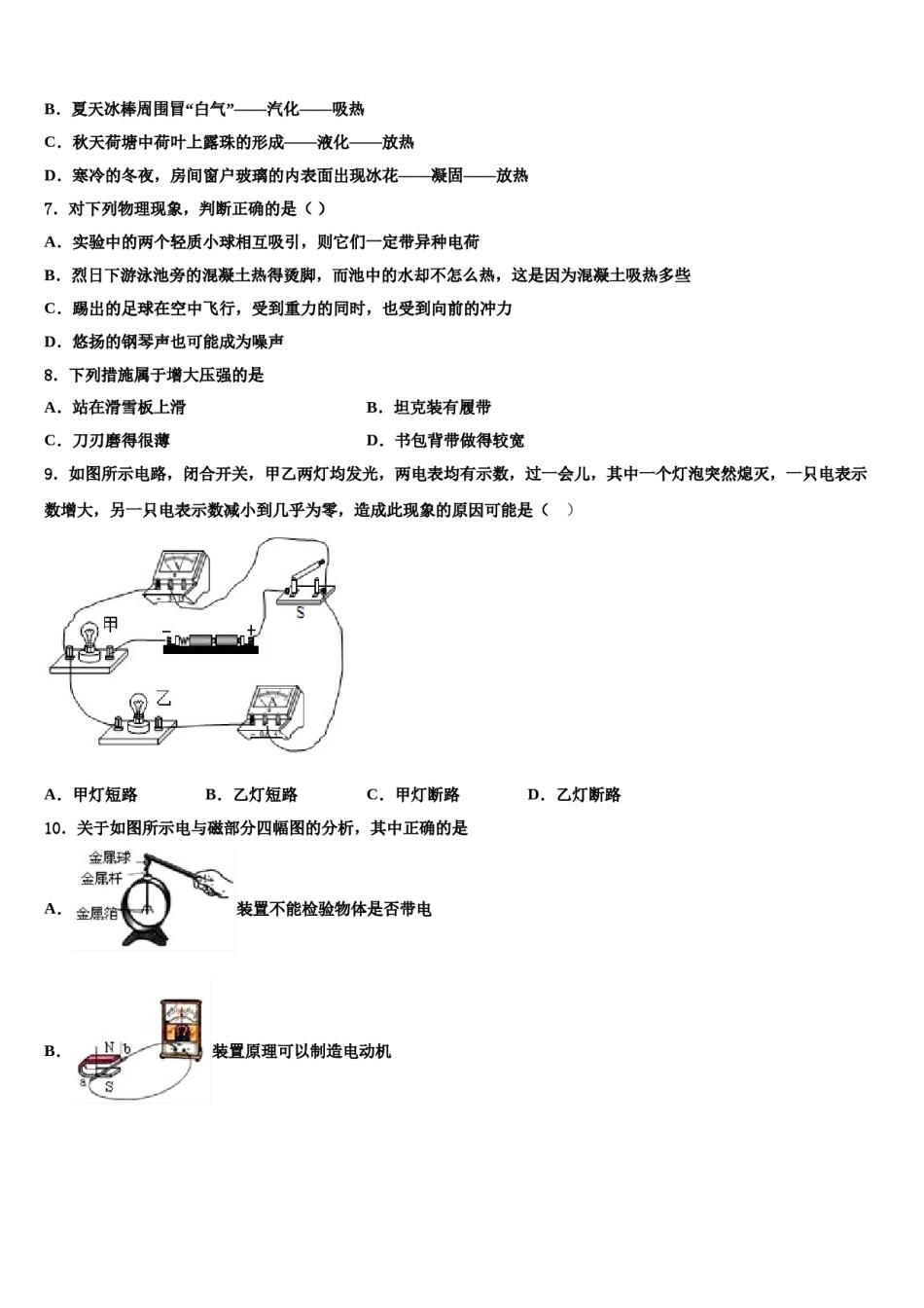 2023-2024学年广东省深圳市十校联考中考一模物理试题含解析.doc_第3页