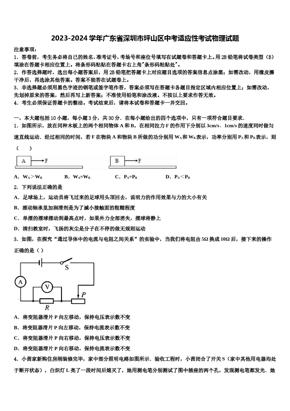 2023-2024学年广东省深圳市坪山区中考适应性考试物理试题含解析.doc_第1页