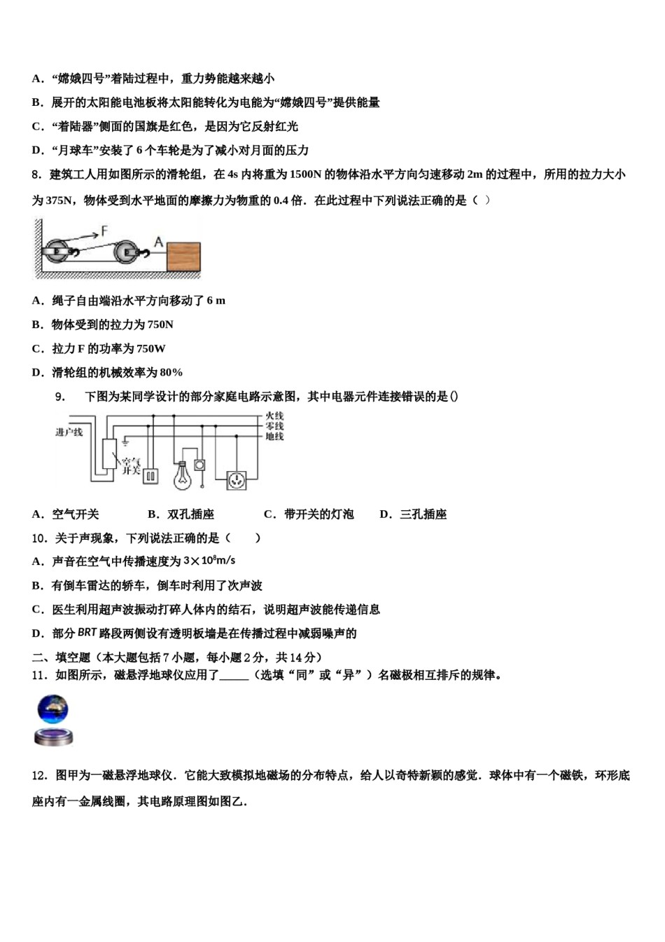 2023-2024学年广东省深圳市坪山区中考适应性考试物理试题含解析.doc_第3页