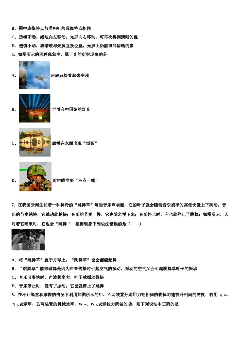 2023-2024学年广东省深圳市坪山区市级名校中考一模物理试题含解析.doc_第2页