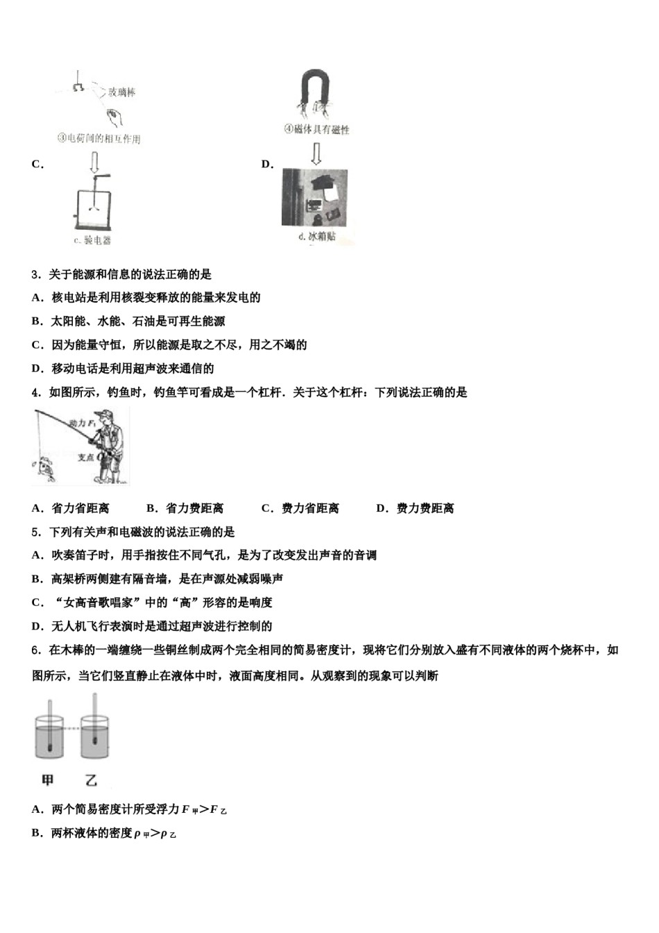 2023-2024学年广东省深圳市外国语校中考冲刺卷物理试题含解析.doc_第2页