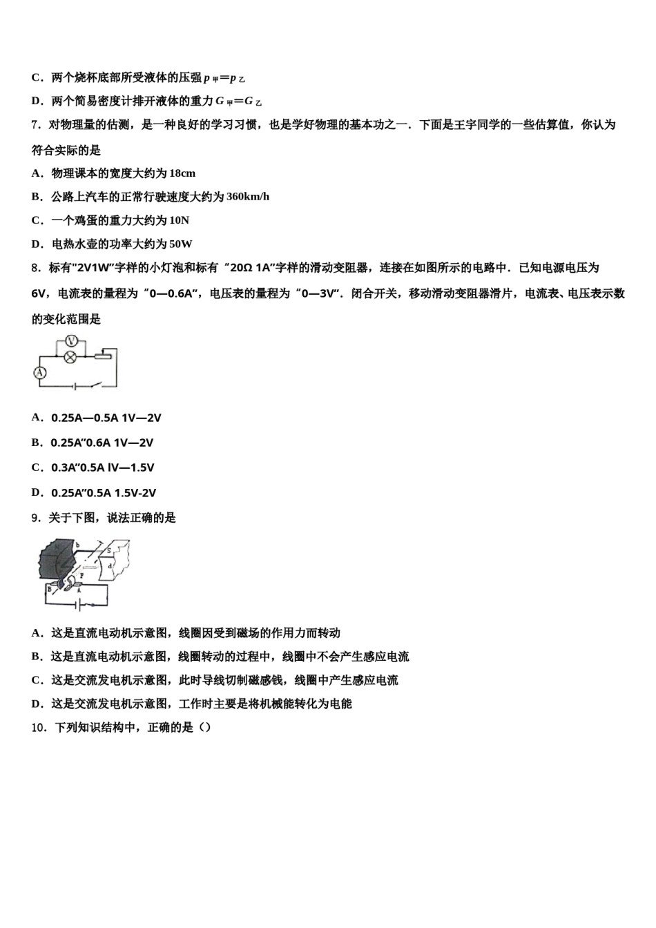 2023-2024学年广东省深圳市外国语校中考冲刺卷物理试题含解析.doc_第3页