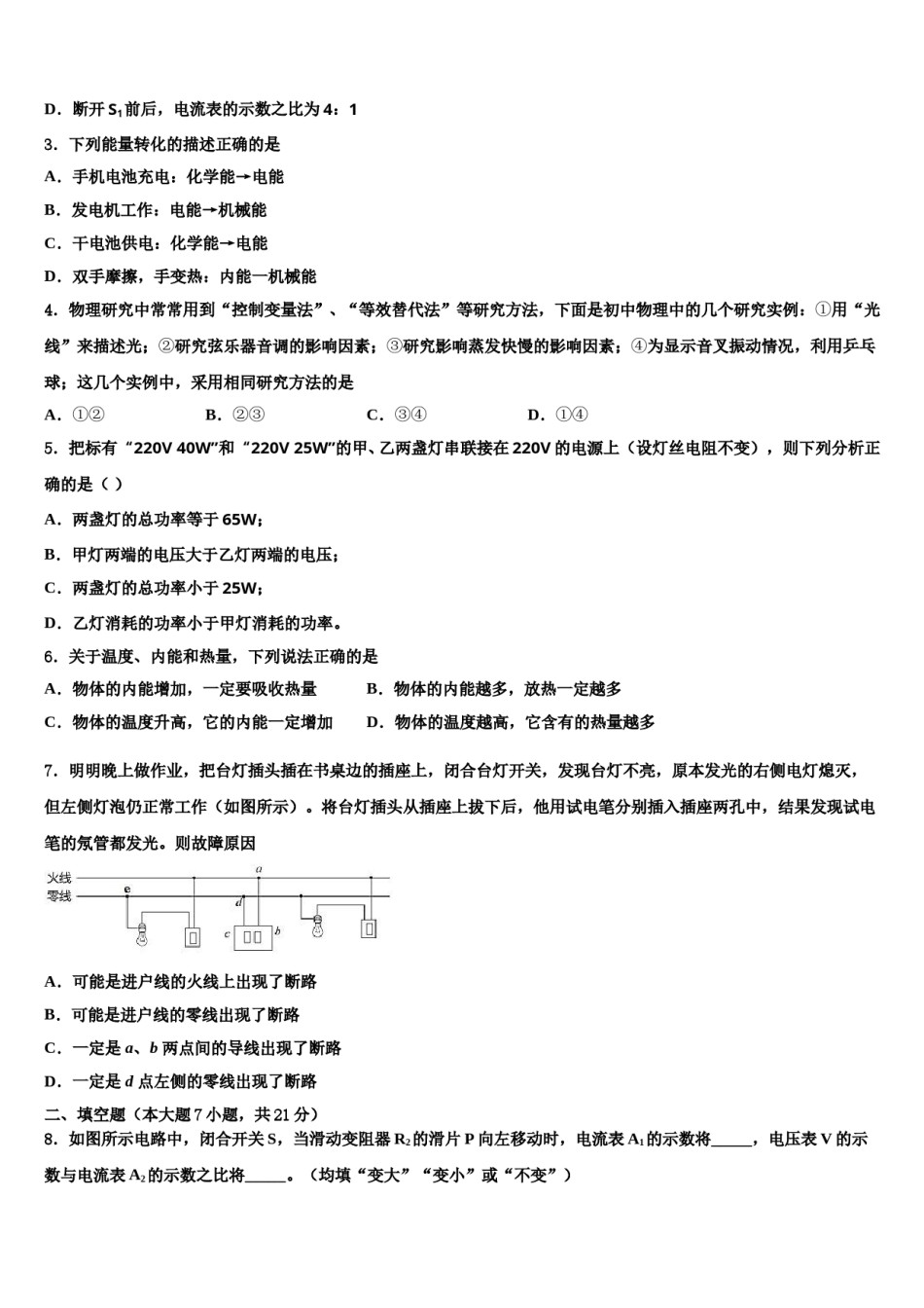 2023-2024学年广东省深圳市外国语校中考适应性考试物理试题含解析.doc_第2页