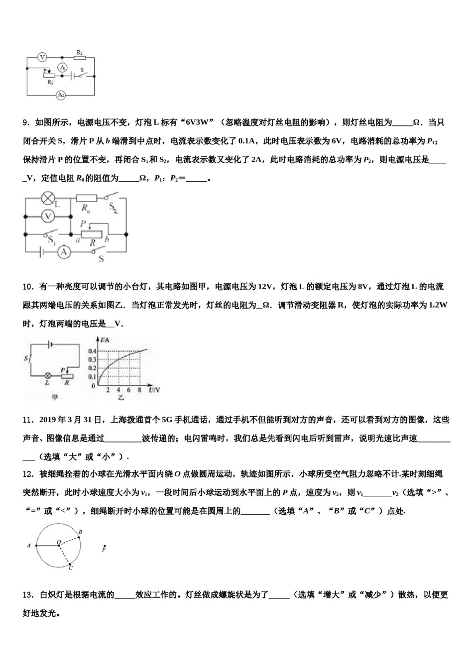2023-2024学年广东省深圳市外国语校中考适应性考试物理试题含解析.doc_第3页