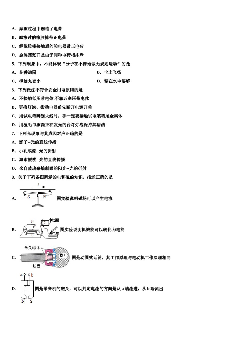 2023-2024学年广东省深圳市星火教育市级名校中考物理全真模拟试卷含解析.doc_第2页