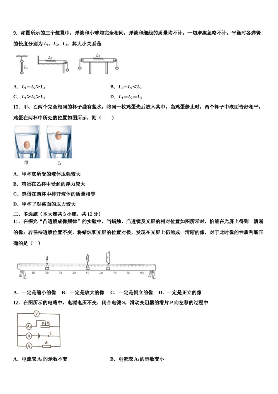 2023-2024学年广东省深圳市星火教育市级名校中考物理全真模拟试卷含解析.doc_第3页