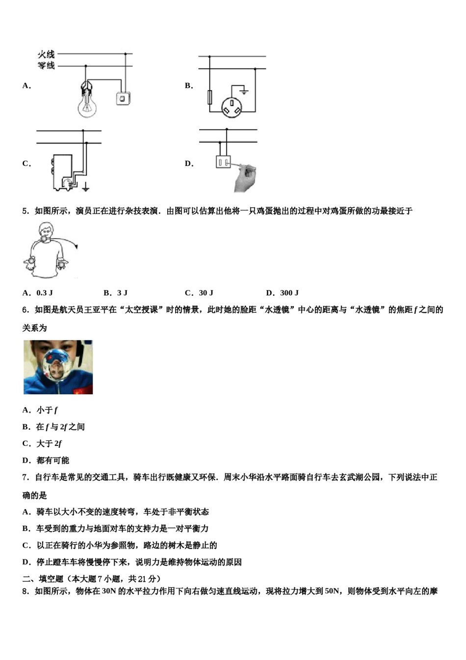 2023-2024学年广东省深圳市海韵中学中考物理考试模拟冲刺卷含解析.doc_第2页