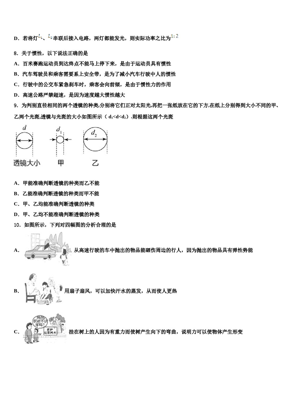 2023-2024学年广东省深圳市深圳中学中考猜题物理试卷含解析.doc_第3页