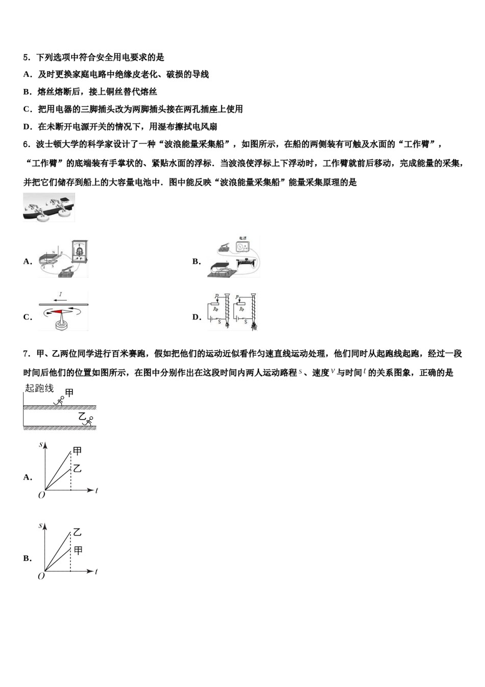 2023-2024学年广东省深圳市石岩公学中考物理全真模拟试卷含解析.doc_第2页