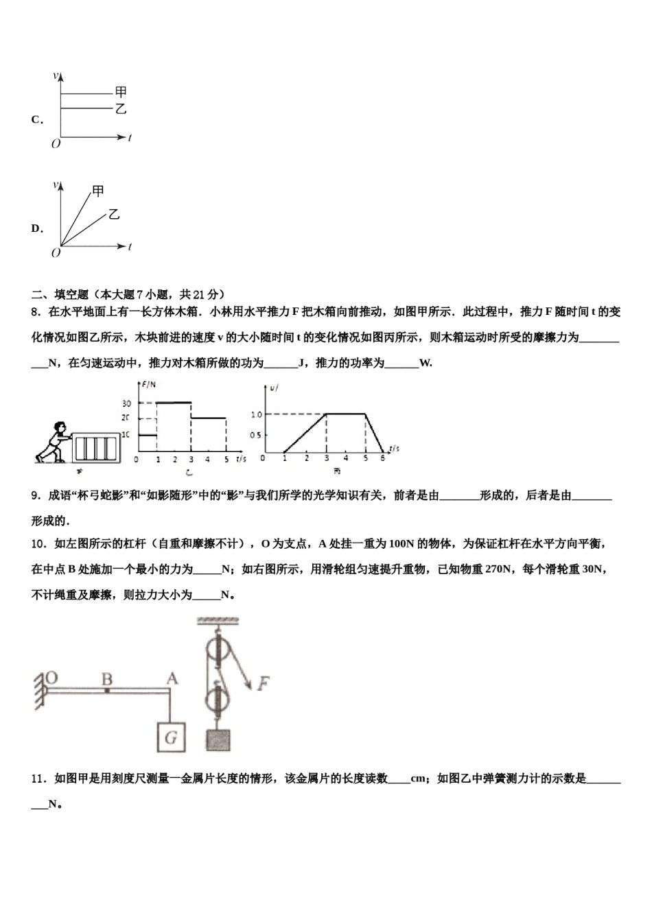 2023-2024学年广东省深圳市石岩公学中考物理全真模拟试卷含解析.doc_第3页
