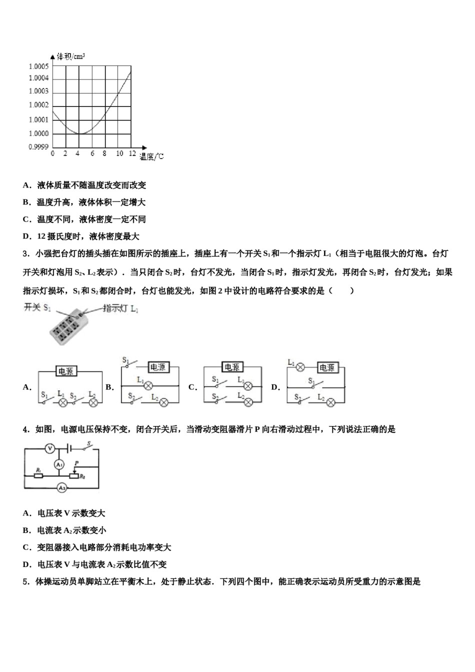 2023-2024学年广东省深圳市石岩公学中考试题猜想物理试卷含解析.doc_第2页