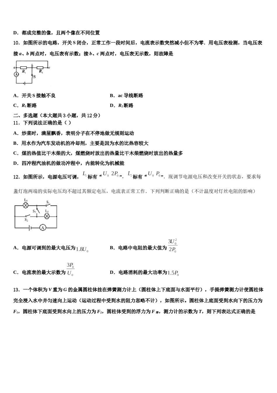 2023-2024学年广东省深圳市福田片区中考联考物理试题含解析.doc_第3页
