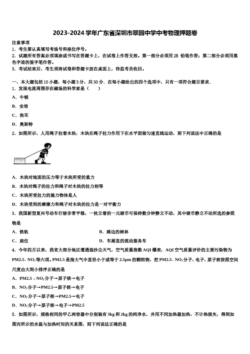 2023-2024学年广东省深圳市翠园中学中考物理押题卷含解析.doc_第1页