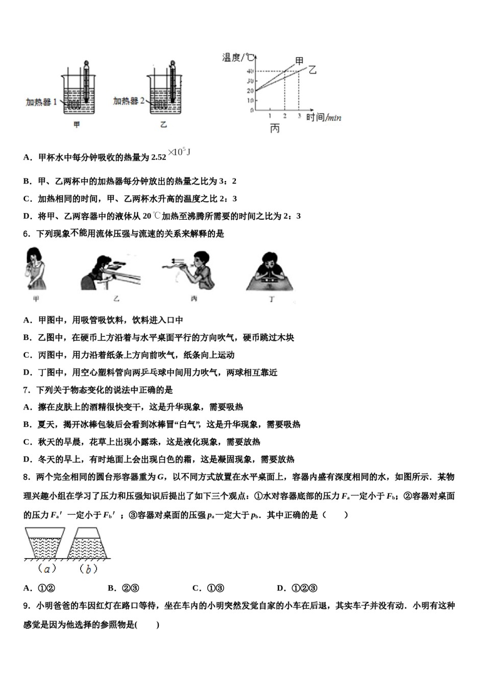 2023-2024学年广东省深圳市翠园中学中考物理押题卷含解析.doc_第2页
